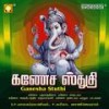 Ganesha Pancharathnam - S. P. Balasubramaniam