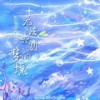 无法告别的梦境 - 案香书颖&Akie秋绘