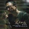 五年 - 袁树雄