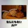 なんにもない - SLOTH