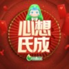 心想氏成 - 萧全