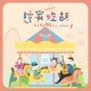 爱满满的 - 王乃文&艾青&依拜·维吉&洪大为&陈韦烨&萧恒嘉