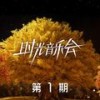 胆小鬼 (Live) - 梁咏琪