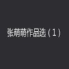 等到花开 - KeyKi