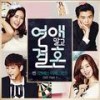 연애는 이제 그만 (Instrumental) - 벤