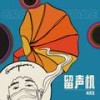 太空相遇计划 (Inst.) - 尚先生