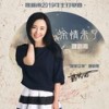 余情未了 (DJheap九天、DJ heap九天版) - 魏新雨