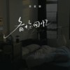 备份回忆 (校园广播版) - 苏星婕