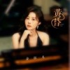 黄昏 - 金钰儿