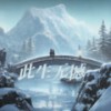 我给你最后的爱是不打扰 - 棋棋