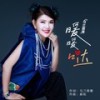 暖暖哒 - 乌兰图雅