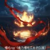 哪吒rap (我乃哪吒三太子DJ版) - Love.