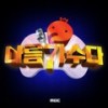 바보에게 바보가 - haha&스컬
