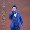 恋曲1999 - 黄伟麟