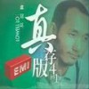 俘掳我的心 - 卢冠廷