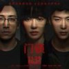 02 白百何《门锁》“独居入侵”版预告 白客范丞丞出镜危险升级 - 电影《门锁》