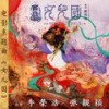 女儿国 - 张靓颖&李荣浩