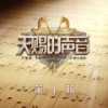 四季予你 (Live) - 吉克隽逸&王赫野