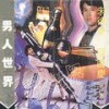 男人世界 - 朱德荣&蔡国庆