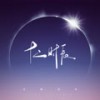未时 - 音阙诗听&赵方婧