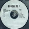 谁的眼泪在飞 - 孟庭苇