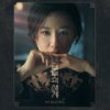 What a Delightful Thought - 朴正焕
