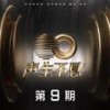 牵手 (Live) - 张韶涵&华晨宇&范逸臣 Van Fan
