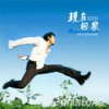 在那遥远地方 - 高明骏