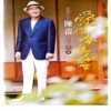 爱你今生今世 - 陈雷&甲子蕙