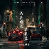 关关难过关关过 - 张良