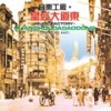 出走 - 夏韶声