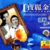 朋友 - 谭咏麟