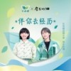 伴你去经历 - 房东的猫