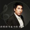 花之色 - 林忆莲