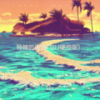 特辣的海藻（DJ硬控版） - 抽象哥