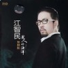 想起 - 江智民