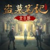 404-蛇沼鬼城-红雾 - 冠声文化