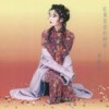 假装 - 周慧敏