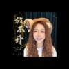 放不开 (伴奏) - 罗诗慧