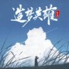 致00后的预防针 (DJ不潮不花钱版) - 涛少君