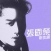 想你 - 张国荣