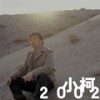 北京秋天的黄昏 - 小柯