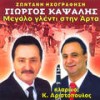 Exo xara sto spiti mou (Live) - Giorgos Kapsalis&Kostas Aristopoulos