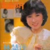 希望 - 林慧萍