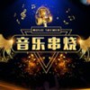 我可以自己点燃火炬 (热歌串烧) - 浪浪