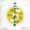 一支难忘的歌 - 关牧村