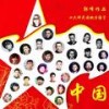 中国 (汉语版) - 郭峰