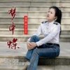 梦中蝶 (伴奏) - 前世&雨中百合
