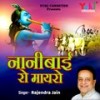 JaraaK Gaadi Haank Bhakt Mhane - Rajendra Jain