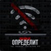 Шазам не определит (Explicit) - ЧБ&Мафик&Виталик РП